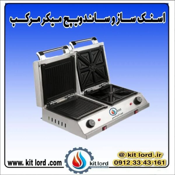ساز مرکبب