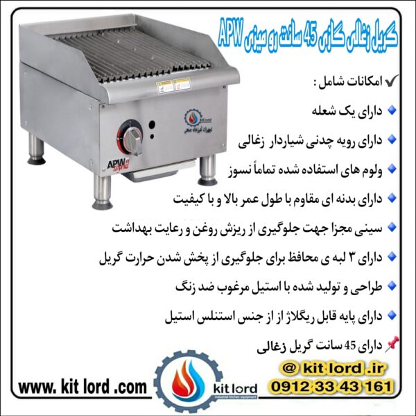 گریل 1