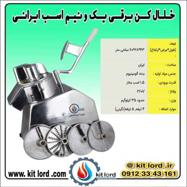 خلال کن برقی یک نیم اسب ایرانی - Image 2