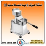 همبرگر زن نیمه اتوماتیک ۱۰ سانتی متری - Image 5