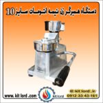 همبرگر زن نیمه اتوماتیک ۱۰ سانتی متری - Image 12