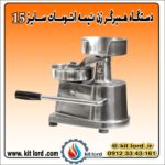 همبرگر زن نیمه اتوماتیک ۱۵ سانتی متری - Image 11