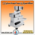 همبرگر زن نیمه اتوماتیک ۱۵ سانتی متری - Image 12