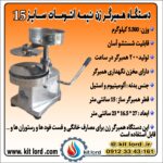 همبرگر زن نیمه اتوماتیک ۱۵ سانتی متری - Image 15