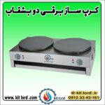 کرپ ساز برقی دو بشقاب - Image 4