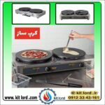 کرپ ساز برقی دو بشقاب - Image 6
