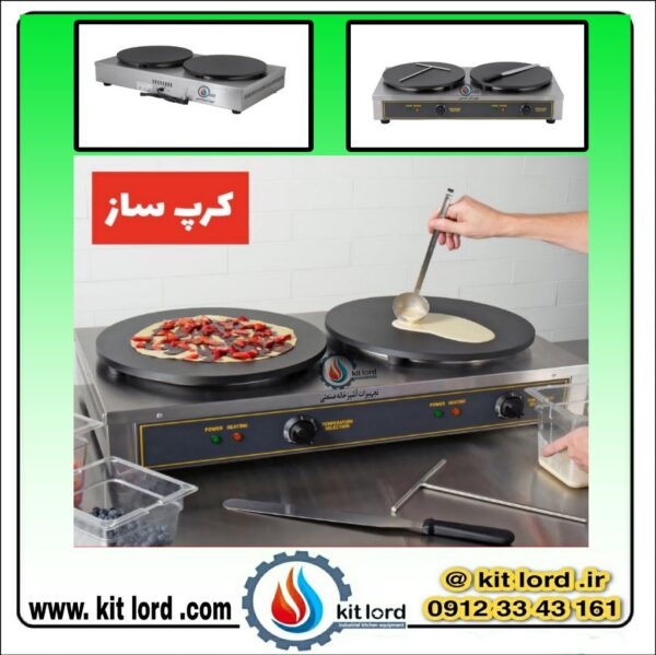 کرپ ساز برقی دو بشقاب - Image 6