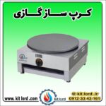 کرپ ساز گازی - Image 4