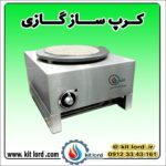 کرپ ساز گازی - Image 5