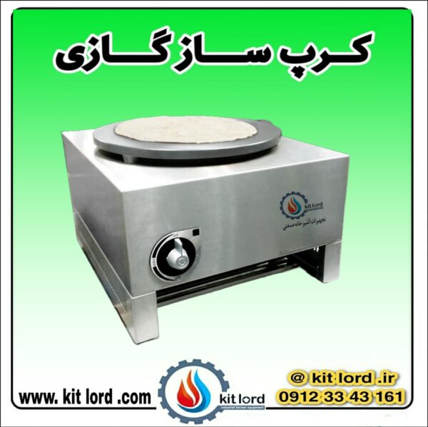 کرپ ساز گازی - Image 5