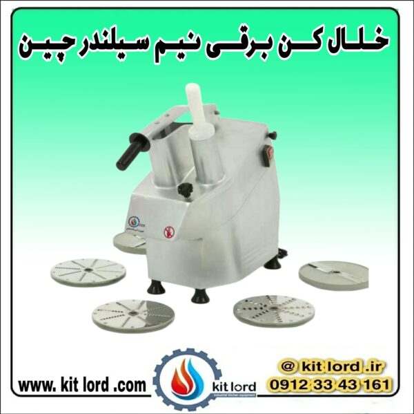 خلال کن برقی نیم سیلندر وارداتی - Image 3