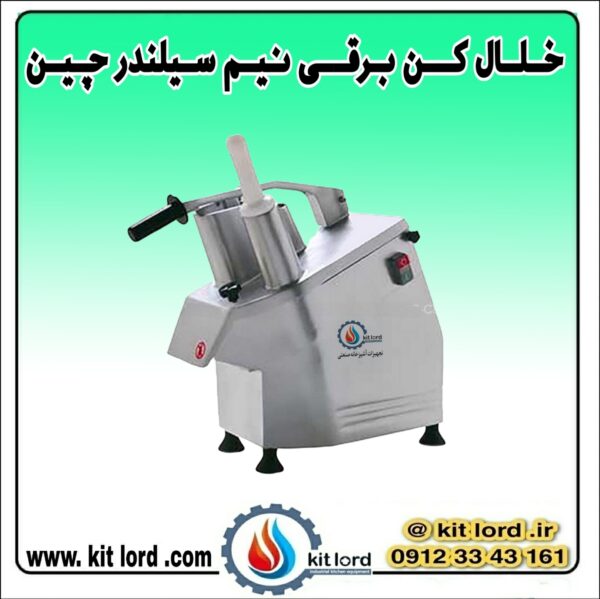 خلال کن برقی نیم سیلندر وارداتی - Image 4