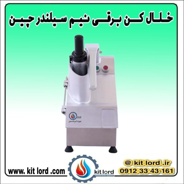 خلال کن برقی نیم سیلندر وارداتی - Image 5