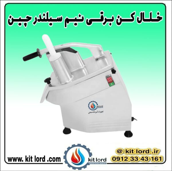 خلال کن برقی نیم سیلندر وارداتی - Image 6