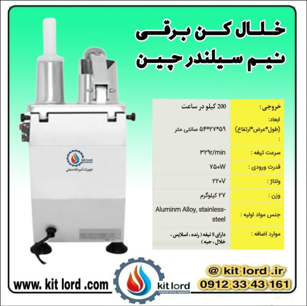 خلال کن برقی نیم سیلندر وارداتی - Image 7