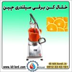 خلال کن برقی سیلندری چینی - Image 10