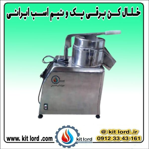خلال کن برقی یک نیم اسب ایرانی - Image 6