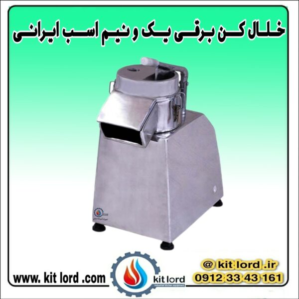 خلال کن برقی یک نیم اسب ایرانی - Image 7