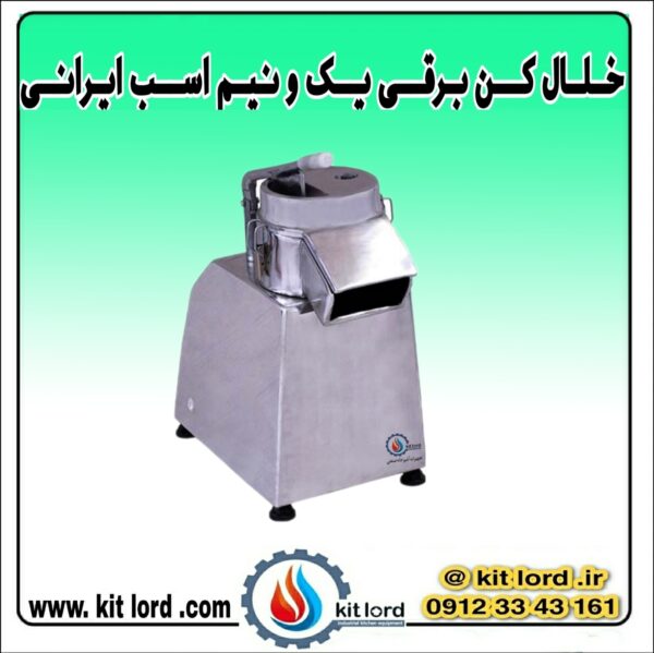 خلال کن برقی یک نیم اسب ایرانی - Image 8