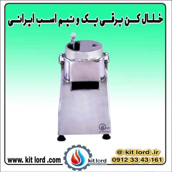 خلال کن برقی یک نیم اسب ایرانی - Image 9