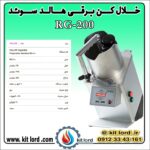 خلال کن برقی هالد RG-200 - Image 11
