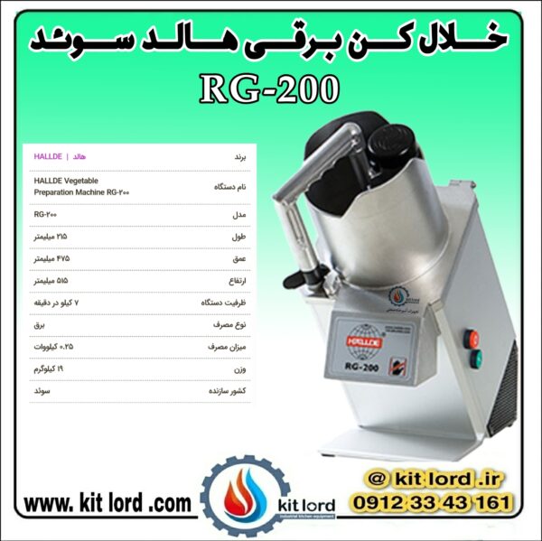 خلال کن برقی هالد RG-200 - Image 11