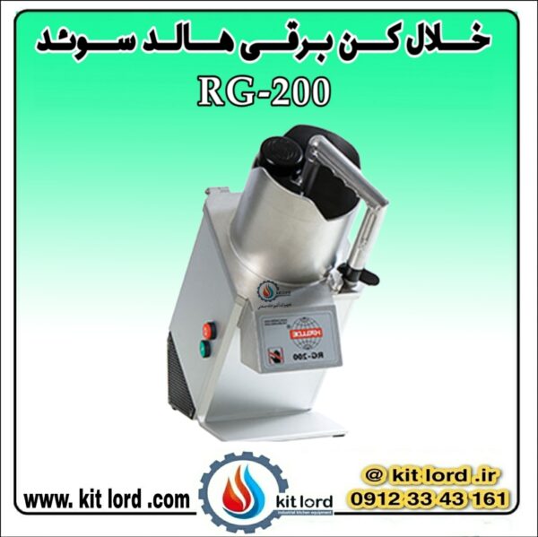 خلال کن برقی هالد RG-200 - Image 9