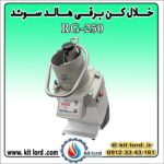خلال کن برقی هالد RG-250 - Image 5