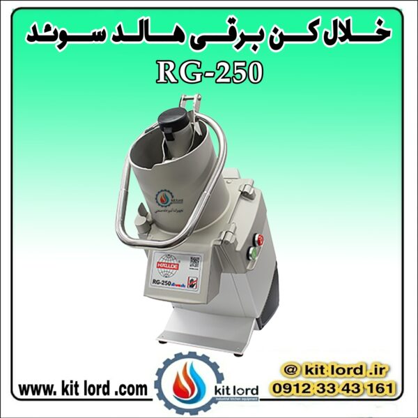 خلال کن برقی هالد RG-250 - Image 5