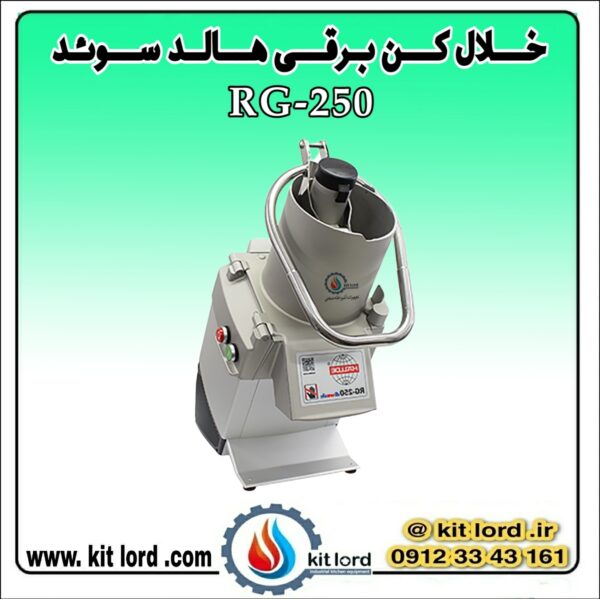 خلال کن برقی هالد RG-250 - Image 6