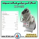 خلال کن برقی هالد RG-250 - Image 8