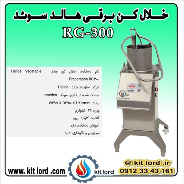 خلال کن برقی هالد RG-300 - Image 3
