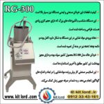 خلال کن برقی هالد RG-300 - Image 5