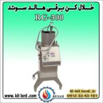 خلال کن برقی هالد RG-300 - Image 6