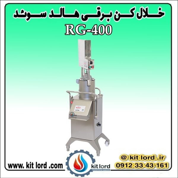 خلال کن برقی هالد RG-400 - Image 6