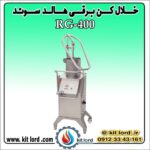 خلال کن برقی هالد RG-400 - Image 7