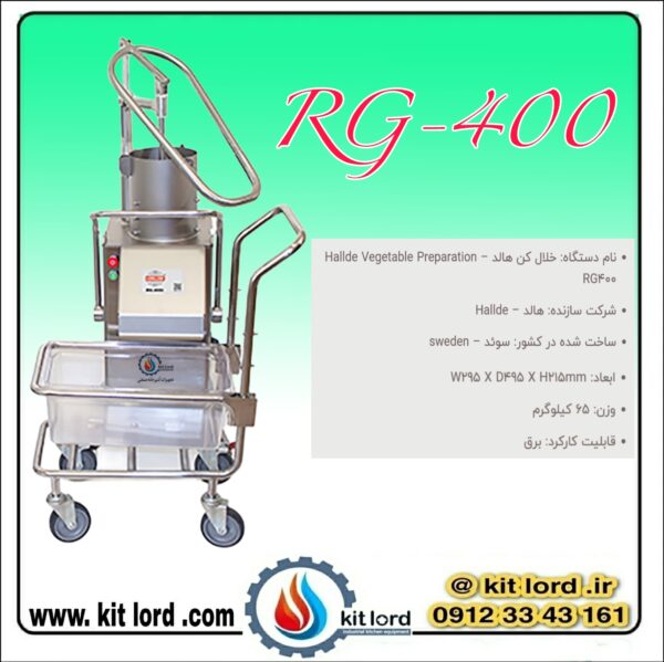 خلال کن برقی هالد RG-400 - Image 10