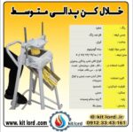 خلال کن پدالی متوسط کارن - Image 10