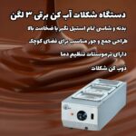 وارمر 3 لگن مخصوص ذوب شکلات دیجیتالی بن ماری - Image 2