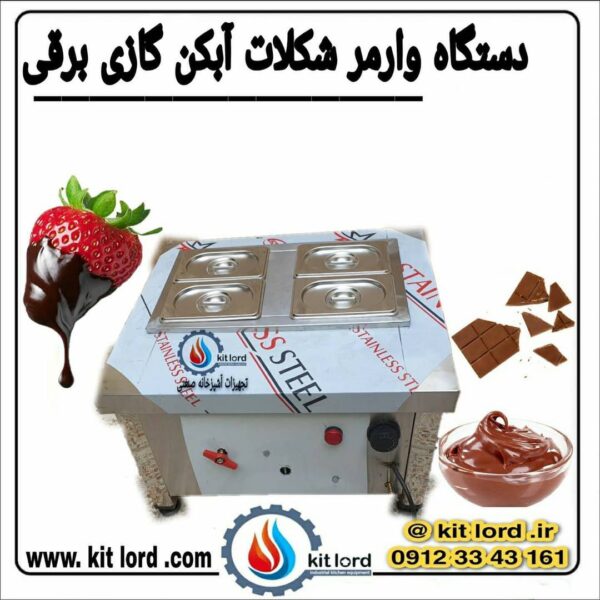 دستگاه وارمر مخصوص ذوب شکلات دیجیتالی 4 لگنه بن ماری - Image 37